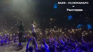 BAKR - ULUKMANAPO - расстояние 🚀😍