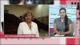 Поговорите с доктором 24.08.2021 - Виктория Лесовая. Экстренная гинекология