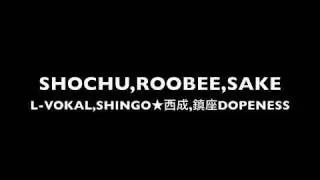 SHOCHU,ROOBEE,SAKE / L-VOKAL,SHINGO★西成,鎮座DOPENESS