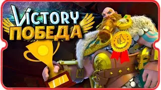 Победа! ⚔ игра Rise of Kingdoms