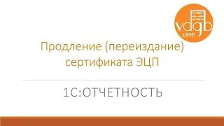 Как продлить сертификат ЭЦП: пошаговая инструкция