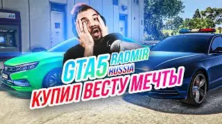 GTA 5 RADMIR RUSSIA // КУПИЛ ВЕСТУ МОЕЙ МЕЧТЫ! Лучший ТАЗ сервера!