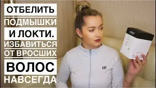 Система интимного отбеливания GIGI