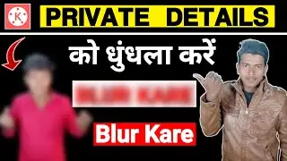 video me private information ko blur kaise kare | kinemaster se video ko dhundla kaise kare