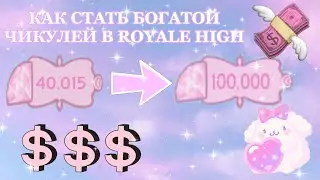 How to become a rich girl in Royale High | How do I earn diamonds in Royale High | Sisters Sprinkles