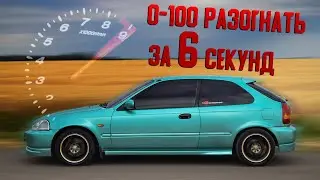 На что способна Honda Civic 6?