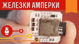 Модуль для работы с картами microSD и microSDHC для Arduino и Iskra JS. Железки Амперки