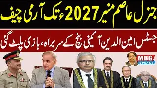 Shehbaz Govt secures all political and legal Frontiers | MBG Speaks | Outline news