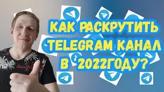 Как раскрутить Telegram канал? Boostergram это скам и развод на деньги!