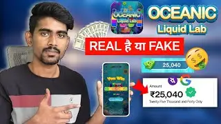 Oceanic Liquid Lab Real or Fake Withdrawal proof | Oceanic liquid lab se paise kaise kamaye