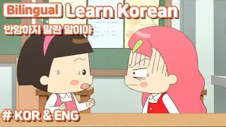 [ Bilingual ] Don’t be a Rebel / Learn Korean With Jadoo