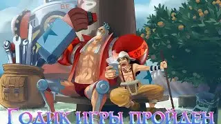 OP:Voyage ChroniclesOP/Yonko Combat/Pirate Duel/OP Dream Sailor 359 день игры. Итоги игры.