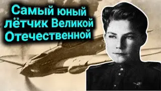 Самый юный летчик Великой Отечественной войны. Аркадий Каманин