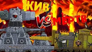 КАРЛ-44 против МЕНДЕЛЕЕВ - ВЕЛИКАЯ БИТВА / МУЛЬТИКИ ПРО ТАНКИ