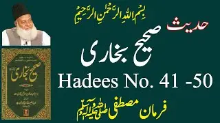 Sahih Bukhari Hadees No 41 to 50 Hindi/Urdu Translation | Hadees e Nabvi #islam #hadees #bukhari