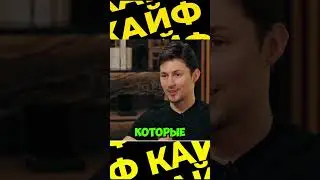 ДУРОВ ВСЕХ ЗАТРОЛЛИЛ