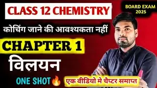 Class 12 Chemistry Chapter 1 | विलयन | Vilyan One shot🔥 | 12th chemistry chapter 1 2024