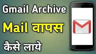 How To Retrieve Archived Emails In Gmail Android