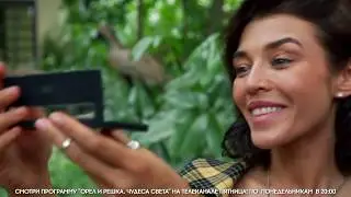 Oriflame и «Орел и решка» в Килиманджаро: THE ONE Everlasting Sync SPF 30
