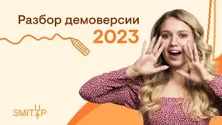 Разбор демоверсии от ФИПИ | ЕГЭ История | Эля Смит | 2023