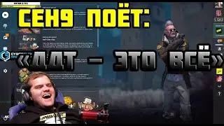 ceh9 поёт: "ДДТ - Это всё"