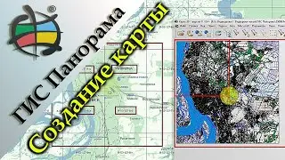 ГИС Панорама | Создание карты (2)