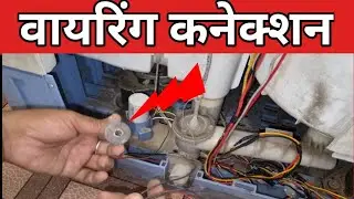 How to change cable washing machine wiring kaise karen easy tar repairing wire connection ka tarika