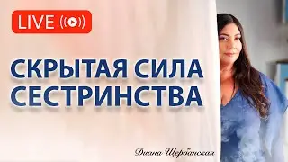 Сила сестринства: Раскрываем тайны женской взаимоподдержки