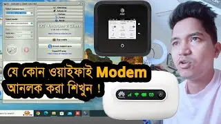 Modem Unlocking ! যে কোনো মোবাইলের MODEM Country/Network Unlock।