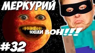 ОБОКРАЛИ МЕРКУРИЙ ПО БЫСТРОМУ \\  Приключения Илона Маска в Minecraft #32