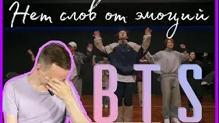 РЕАКЦИЯ ТАНЦОРА НА Dance practice BTS | Первый раз смотрю танцевальную практику BTS | reaction