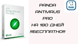 Panda Antivirus Pro 2017 бесплатный ключ на 180 дней