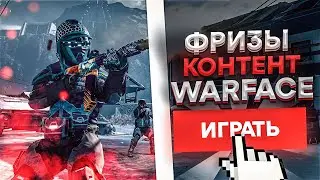 Это то, что вы заслужили! Новые карты Warface