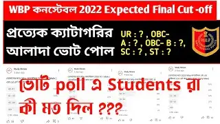 Wbp Constable Expected Final Cut -off 2022 | wbp final cut off 2020