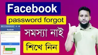 How to recover Facebook password Facebook password forgot how to recover ফেসবুক পাসওয়ার্ড ভুলে গেছি