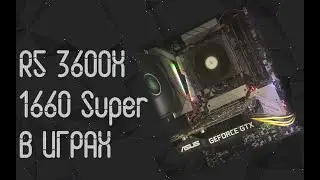 Ryzen 5 3600x ☛ 1660 Super ☝ тесты в играх