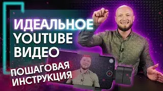 Как снять видео для YouTube на телефон? / Основные хитрости и лайфхаки для видеосъемки на YouTube