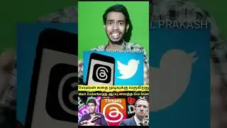 😯 Threads instagram Tamil | ஆப்பு வைத்த Mark Zuckerberg | #shorts | Threads | TECH TAMIL PRAKASH