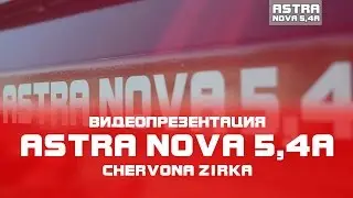 Сеялка зерновая ASTRA NOVA 5,4A (СЗ 5,4) Видеопрезентация