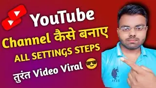 YouTube Channel Banane Ka Sahi Tarika | YouTube channel kaise banaye| How to create a Yt channel ❤️