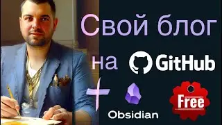 Obsidian publish бесплатно на Quartz и GitHub Pages