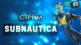 SUBNAUTICA | Строим подлодку