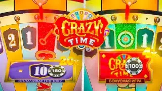 СЛОВИЛ CRAZY TIME ПОД X4 по БОЛЬШОЙ СТАВКЕ! ОГРОМНЫЙ ЗАНОС В КРЕЙЗИ ТАЙМ!