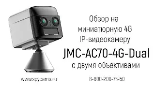 Обзор на беспроводную миниатюрную 4G IP камеру 2K Ultra FHD с SIM картой JMC-AC70-4G-Dual