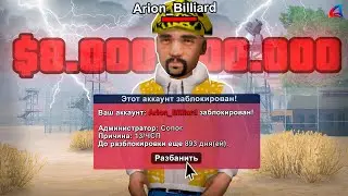 РАЗБАНИЛ АККАУНТ ПРОДАВЦА ВИРТ, а ТУТ МИЛЛИАРДЫ… ARIZONA RP GTA SAMP