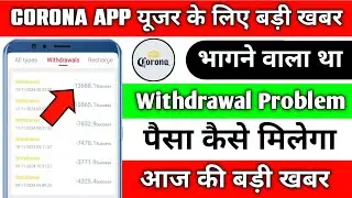 Corona App New Big Update | Corona App Withdrawal Problem | Corona App Se Paisa Kaise nikale live