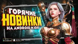 10 НОВЫХ ИГР на ANDROID и iOS, о которых ТЕБЕ СТОИТ ЗНАТЬ в 2021!