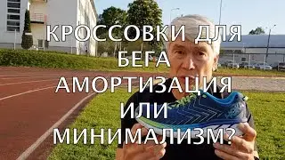 Кроссовки Hoka! Обзор кроссовок для бега! HOKA ONE ONE Running Shoes! Валерий Жумадилов.