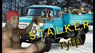 S.T.A.L.K.E.R ТЕНЬ ЧЕРНОБЫЛЯ rytp