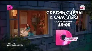 Региональная реклама (Домашний (г.Магнитогорск), 10.09.2024)